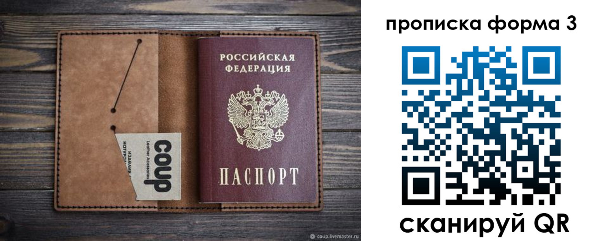 прописка для военкомата в Волчанске