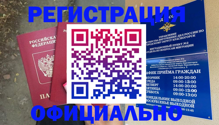 временная регистрация гарантия в Волчанске