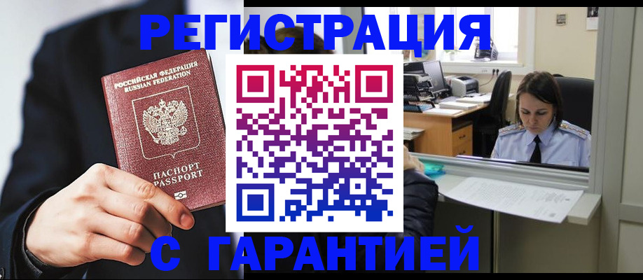 прописка в Волчанске